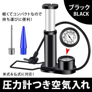 【ブラック】 空気入れ 自転車 ボール バイク 仏式 フランス式 米式 両対応(工具/メンテナンス)