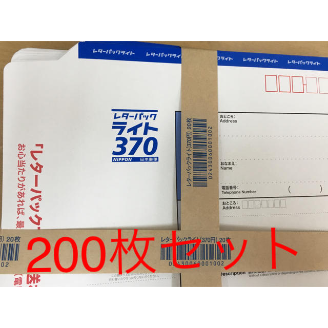 レターパックライト 200枚 宅配便 未使用エンタメ/ホビー