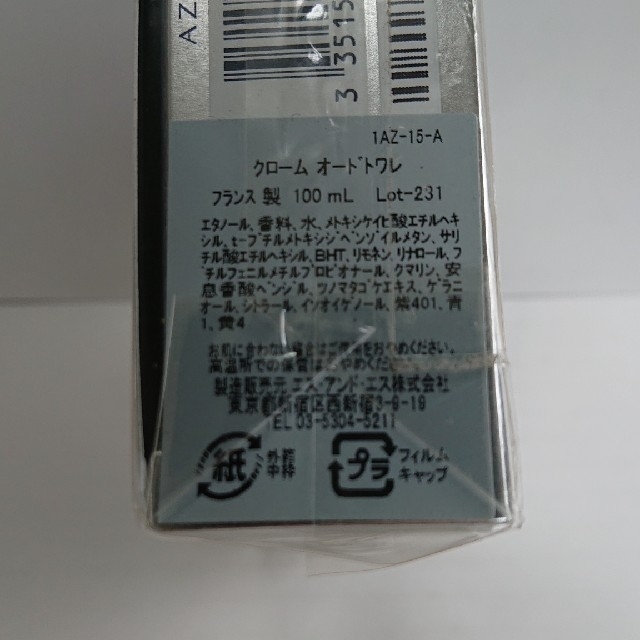 AZZARO(アザロ)のアザロ クローム 100ml コスメ/美容の香水(香水(男性用))の商品写真