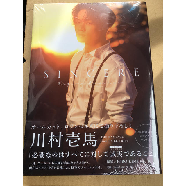 川村壱馬ファーストフォトエッセイ『SINCERE』特別限定版DVD付 新品未開封