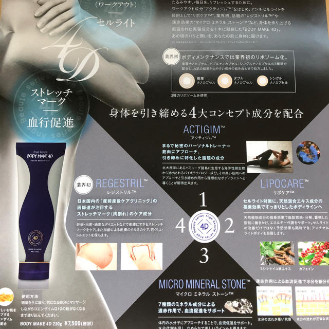 新品 アンジュボーテ ボディメイク BODYMAKE 4D 2本セットの通販 by ...