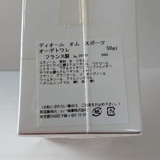 DIOR HOMME(ディオールオム)のD様専用 ディオールオム スポーツ 50ml コスメ/美容の香水(香水(男性用))の商品写真