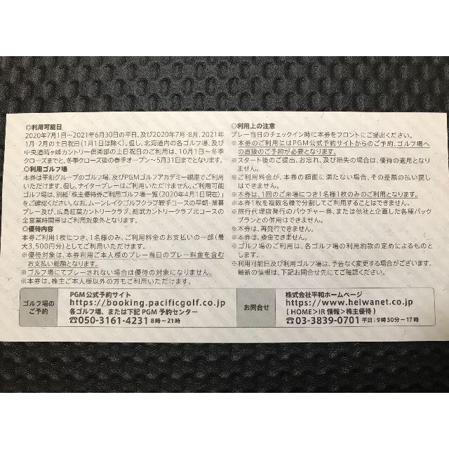 平和　株主優待　HEIWA 56000円分チケット