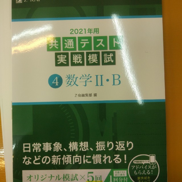 テスト 共通 実戦 模試 Z 会