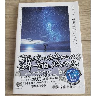 じゃ、また世界のどこかで。(文学/小説)