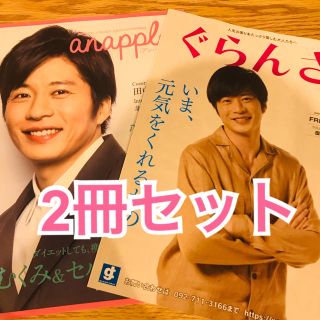 田中圭 ぐらんざ anapple 7月号 ２冊セット 福岡 雑誌(アート/エンタメ/ホビー)