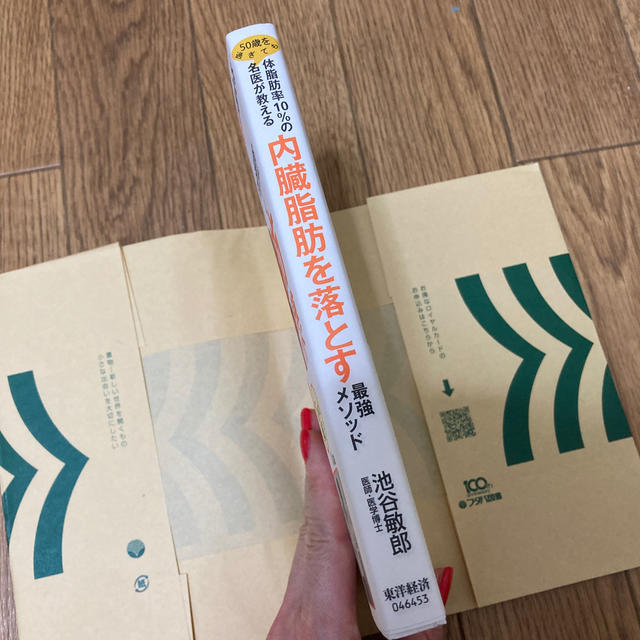 ５０歳を過ぎても体脂肪率１０％の名医が教える内臓脂肪を落とす最強メソッド エンタメ/ホビーの本(ファッション/美容)の商品写真