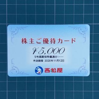 ニシマツヤ(西松屋)の西松屋 株主優待5000円分(ショッピング)