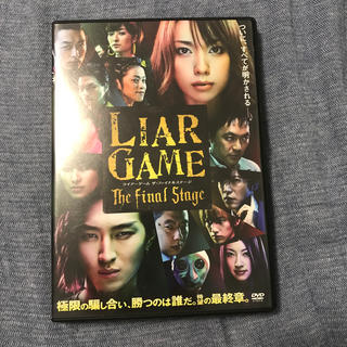 LIAR　GAME　The　Final　Stage　スタンダード・エディション (日本映画)