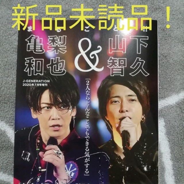 山下智久 亀と山p まるごと 亀梨和也 山下智久 本 写真集 新品 未読品の通販 By Strawberry S Shop ヤマシタトモヒサならラクマ