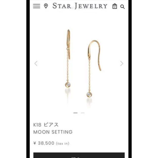 スタージュエリー ピアス k18 ダイヤ 未使用 大幅値下げ!即買いOK