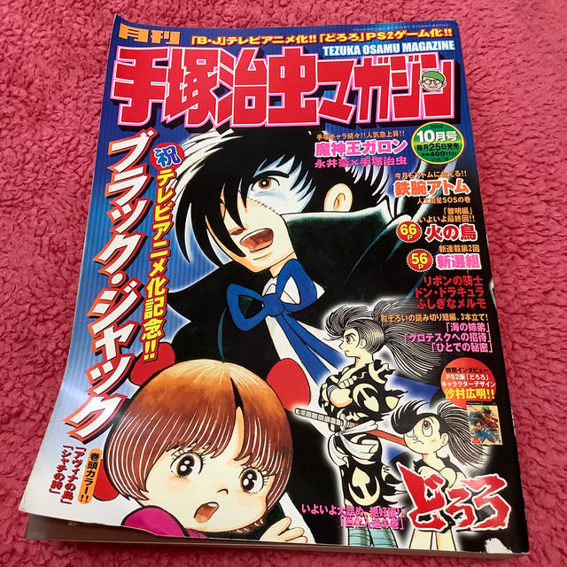 Kkベストセラーズ 手塚治虫マガジン 04年10月号 Vol 18の通販 By ベルク S Shop ラクマ Kkベストセラーズ 手塚治虫マガジン 04年10月号 Vol 18の通販 By ベルク S Shop ラクマ