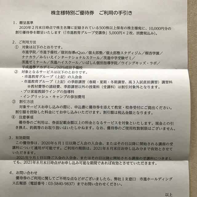 市進教育グループ株主優待 | www.innoveering.net