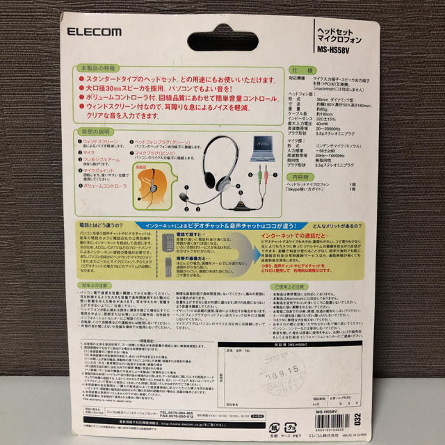 ELECOM(エレコム)のELECOM MS-HS58V マイク付きヘッドセット スマホ/家電/カメラのオーディオ機器(ヘッドフォン/イヤフォン)の商品写真