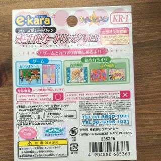 e-Kara きらりんカートリッジ　Vol.1 きらりんレボリューション