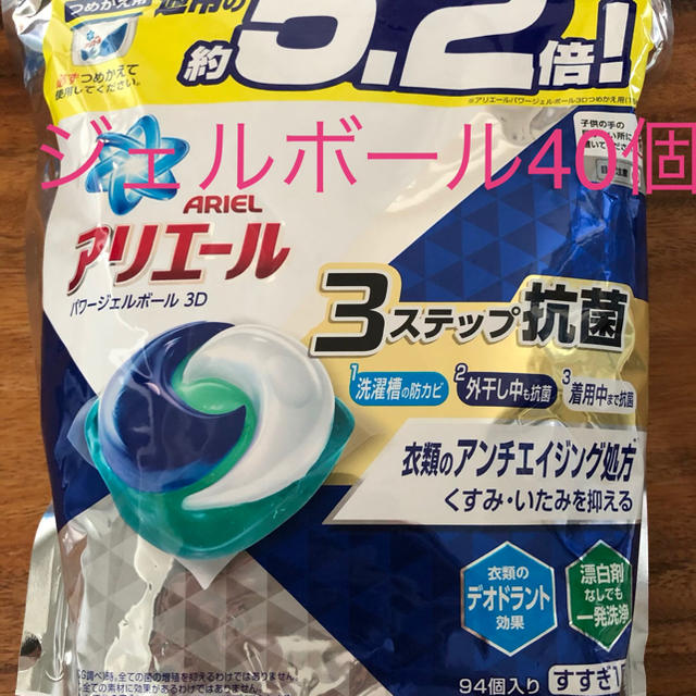 アリエール　ジェルボール40個 インテリア/住まい/日用品の日用品/生活雑貨/旅行(日用品/生活雑貨)の商品写真