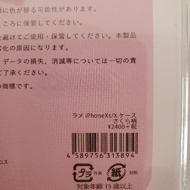 ITS'DEMO(イッツデモ)のカードキャプターさくら  iPhoneXs／Xケース  さくら柄 スマホ/家電/カメラのスマホアクセサリー(iPhoneケース)の商品写真