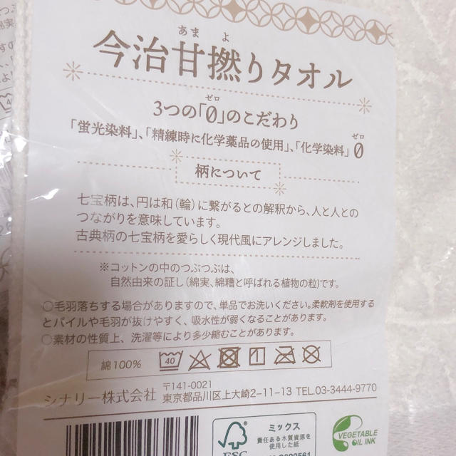 今治タオル(イマバリタオル)の『新品未使用』今治フェイスタオル3枚セット インテリア/住まい/日用品の日用品/生活雑貨/旅行(タオル/バス用品)の商品写真