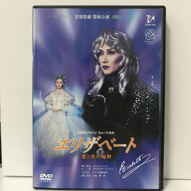 宝塚　初演　雪組　エリザベート　DVD  定価11,000円