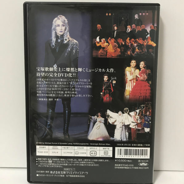 宝塚　初演　雪組　エリザベート　DVD  定価11,000円
