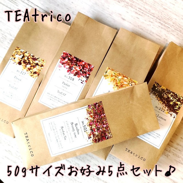 TEAtrico ティートリコ 食べれるお茶 50gサイズ 色々選べる5点セット 食品/飲料/酒の飲料(茶)の商品写真