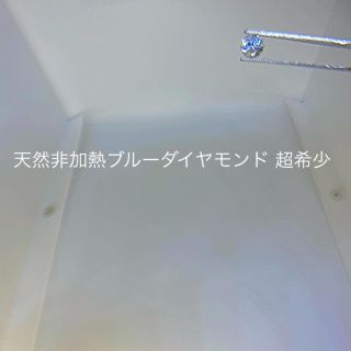 専用★純ブルー☆超激レア希少色☆0.435ct☆(リング(指輪))