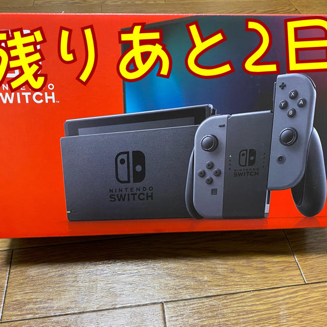 Nintendo Switch本体２０２０年6月購入