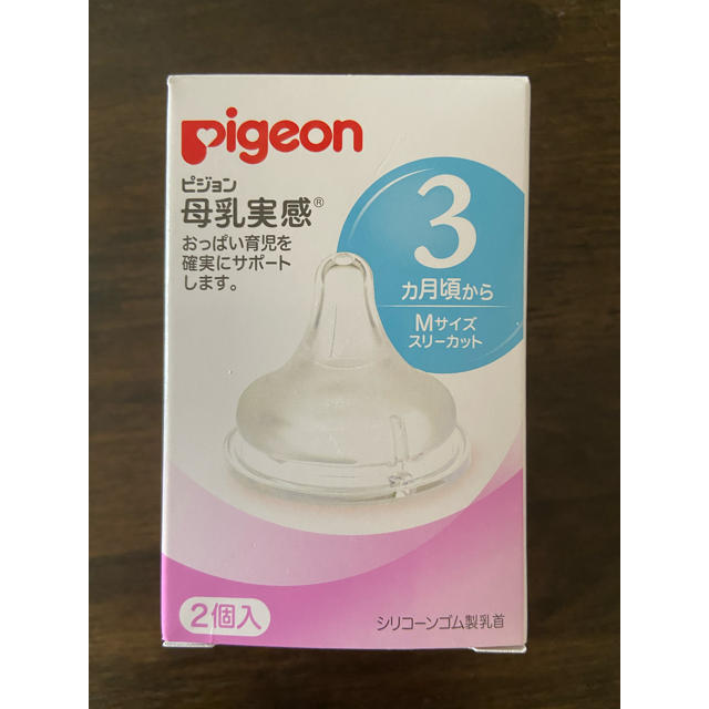 Pigeon(ピジョン)のピジョン 母乳実感 乳首2点 キッズ/ベビー/マタニティの授乳/お食事用品(哺乳ビン用乳首)の商品写真