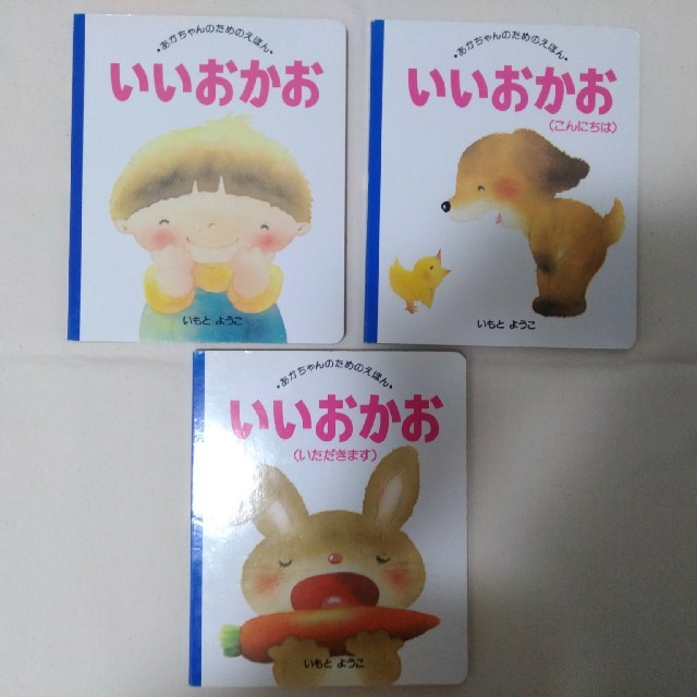 日本人気超絶の いいおかお こんにちは (うまっち様専用)いいおかお 紙カバーなし