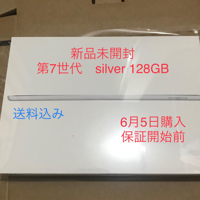 新品未開封　iPad 第7世代10.2インチ128GB Wi-Fi保証開始前