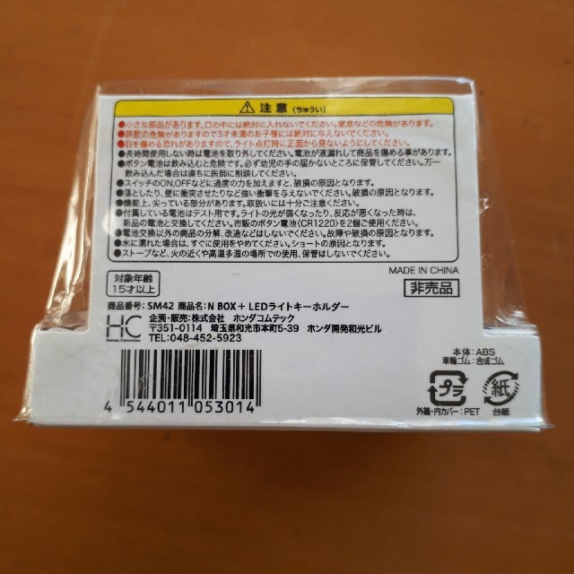 ホンダ(ホンダ)のHONDA N BOX+  LEDライトキーホルダー 非売品 新品 エンタメ/ホビーのおもちゃ/ぬいぐるみ(ミニカー)の商品写真
