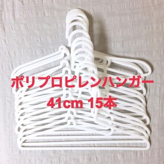 ムジルシリョウヒン(MUJI (無印良品))の無印 ポリプロピレン  ハンガー 美品(押し入れ収納/ハンガー)