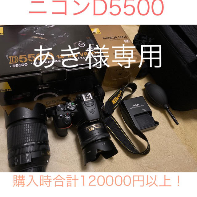 Nikon(ニコン)のニコンD5500 スマホ/家電/カメラのカメラ(デジタル一眼)の商品写真