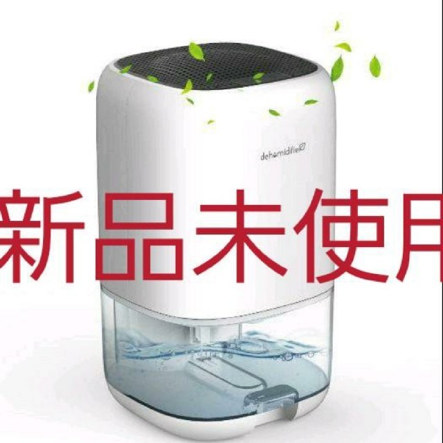 除湿器 スマホ/家電/カメラの生活家電(加湿器/除湿機)の商品写真