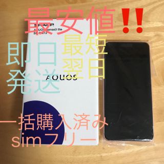 アクオス(AQUOS)の【新品未使用】AQUOS sense3 lite ライトカッパー simフリー(スマートフォン本体)