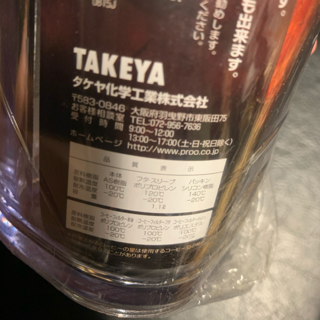 TAKEYA コーヒージャグ　2本セット インテリア/住まい/日用品のキッチン/食器(容器)の商品写真