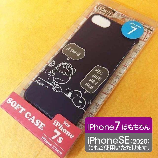 Snoopy スヌーピー Iphonese 7 スマホケース Sng191bの通販 By まぐろ殿 S Shop スヌーピーならラクマ