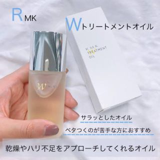 アールエムケー(RMK)のRMK Wトリートメントオイル(オイル状美容液)(美容液)