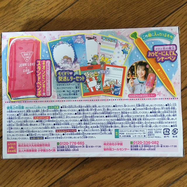 小学館(ショウガクカン)のちゃお3月号　付録 エンタメ/ホビーのエンタメ その他(その他)の商品写真