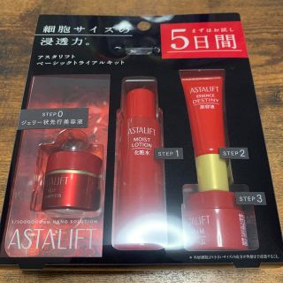 アスタリフト(ASTALIFT)の富士フイルム　アスタリフト　トライアルキット(サンプル/トライアルキット)