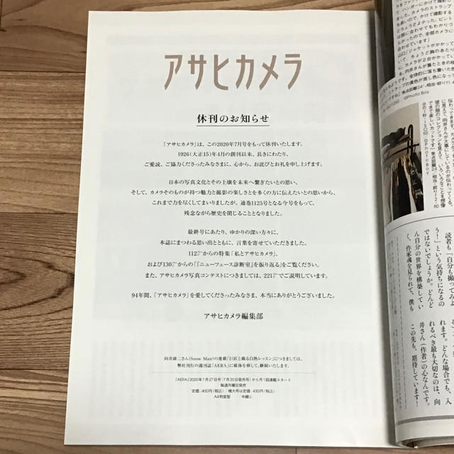 朝日新聞出版(アサヒシンブンシュッパン)のアサヒカメラ　2020年7月号　特集「向井康二 巨匠と撮る白熱レッスン」 エンタメ/ホビーの雑誌(アート/エンタメ/ホビー)の商品写真