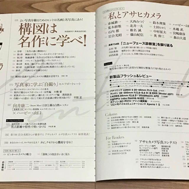 朝日新聞出版(アサヒシンブンシュッパン)のアサヒカメラ　2020年7月号　特集「向井康二 巨匠と撮る白熱レッスン」 エンタメ/ホビーの雑誌(アート/エンタメ/ホビー)の商品写真