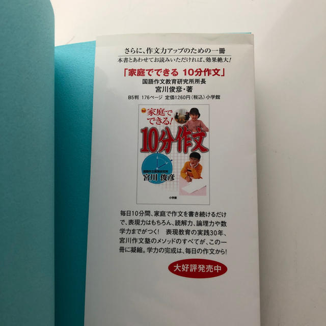 小学館(ショウガクカン)の書く力伝える力小学生の作文力 ドラえもん大賞全国作文コンク－ル エンタメ/ホビーの本(絵本/児童書)の商品写真