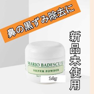 セフォラ(Sephora)のマリオバデスク シルバーパウダー 14g(洗顔料)