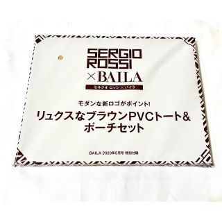 セルジオロッシ(Sergio Rossi)のBAILA 6・7月号 付録のみ(ファッション)