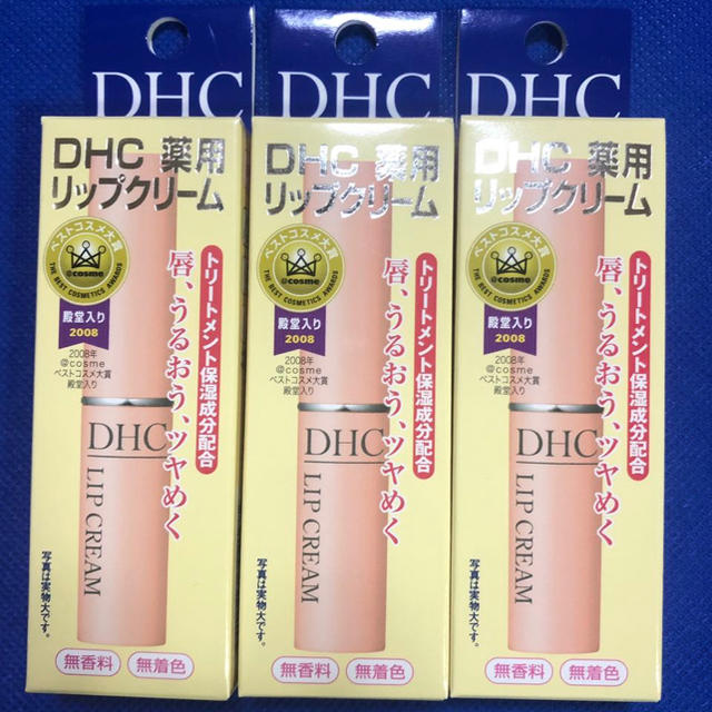 DHC(ディーエイチシー)のＤＨＣ薬用リップクリーム3本セット コスメ/美容のスキンケア/基礎化粧品(リップケア/リップクリーム)の商品写真