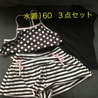 セパレート水着＋Tシャツセット　キッズ160 (水着)