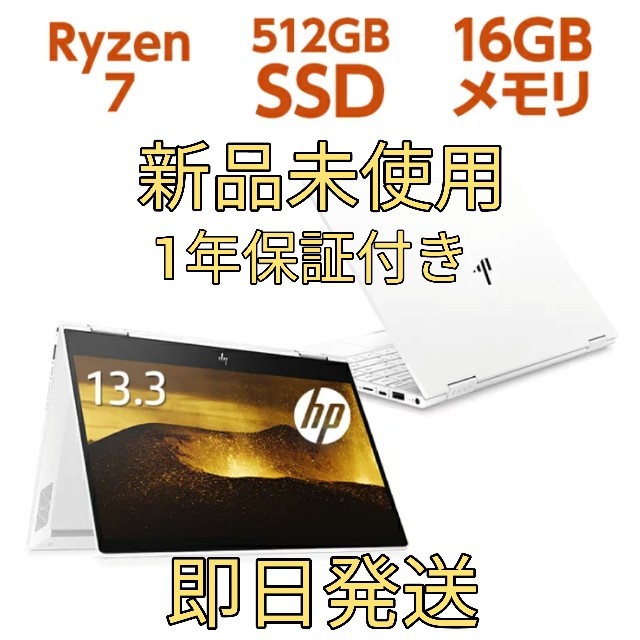 (税込)  ノートパソコン HP - HP ENVY 新品未開封 セラミックホワイト 13 x360 ノートPC