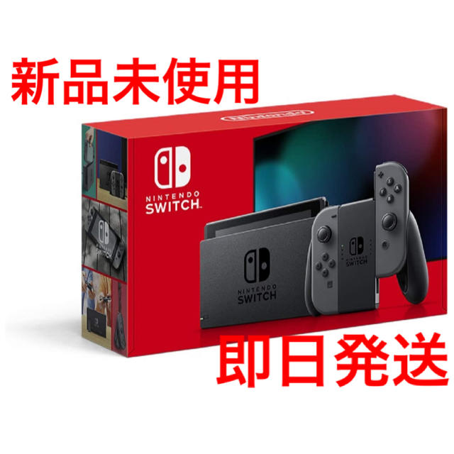 新品未使用】任天堂 Switch (グレー) - 家庭用ゲーム機本体