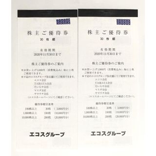 エコス 株主優待券 6,000円分 (ショッピング)